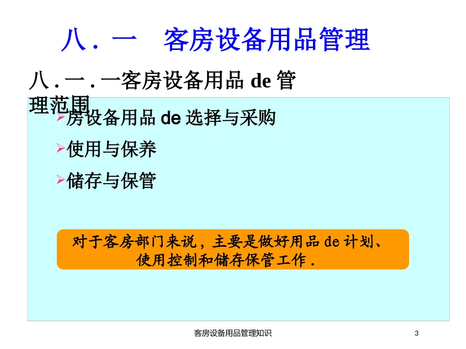 客房设备用品管理知识培训课件.pptx_第3页