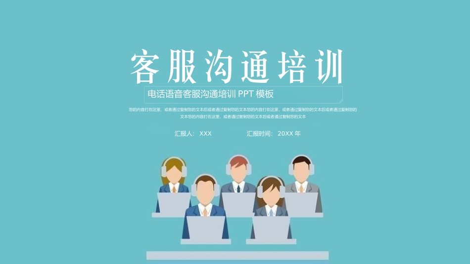 客服沟通培训.pptx_第1页