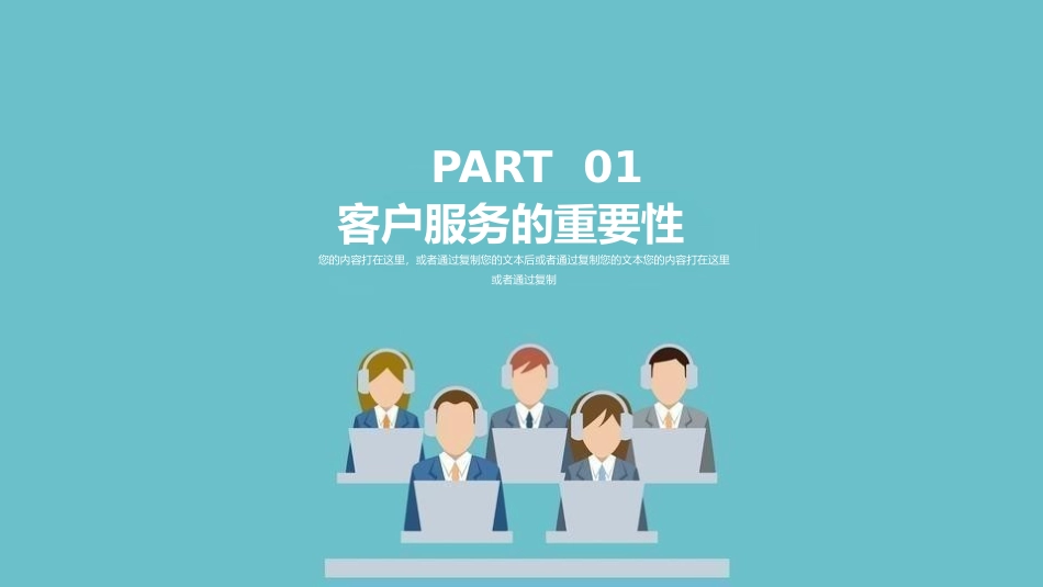客服沟通培训.pptx_第3页