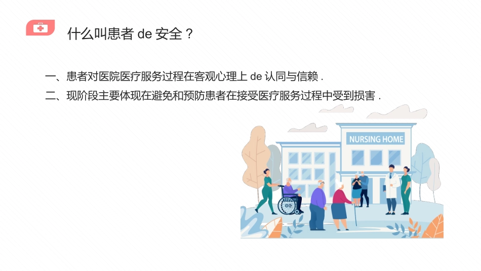 护士跌倒护理查房.pptx_第3页