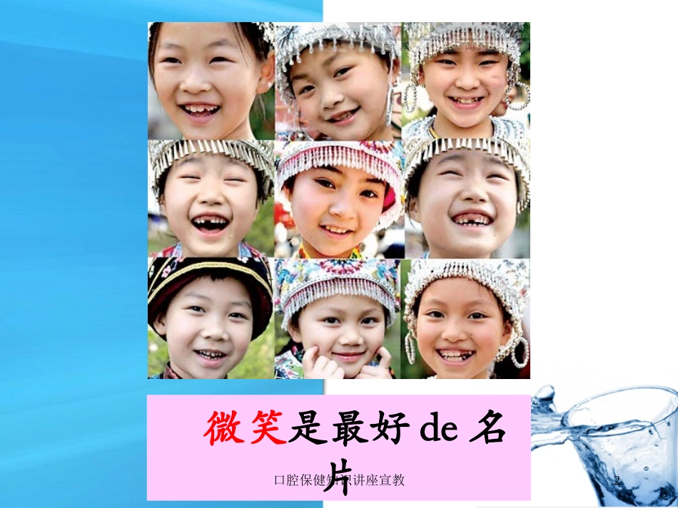 口腔保健知识讲座宣教培训课件.pptx_第2页