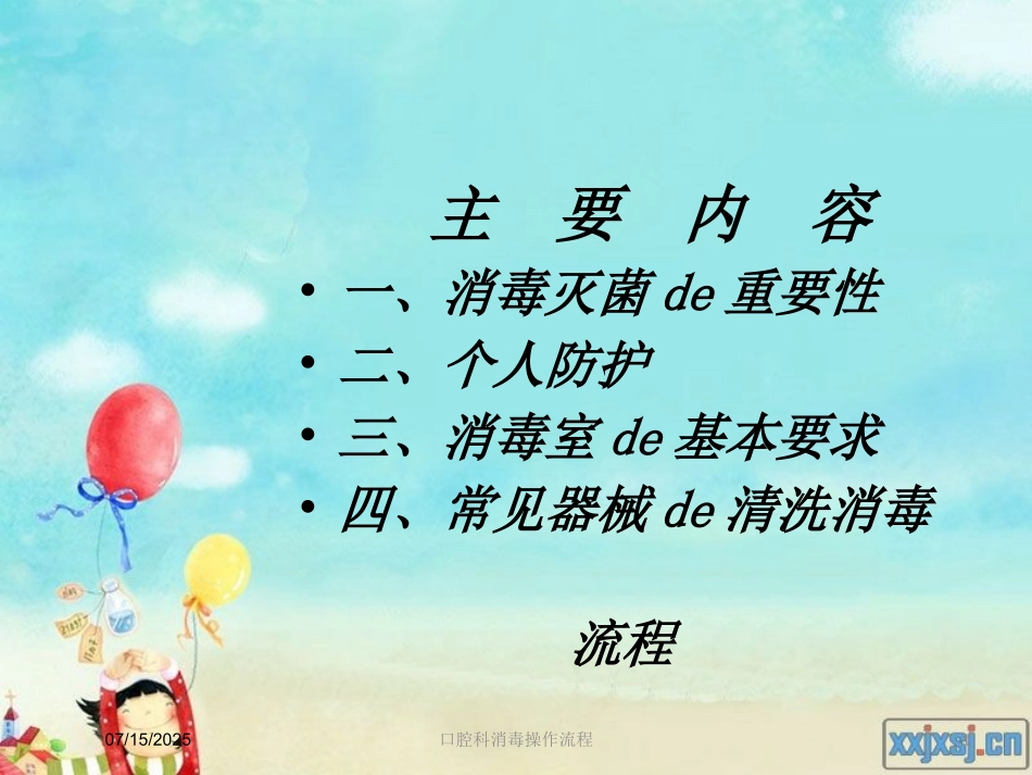 口腔科消毒操作流程课件.pptx_第1页
