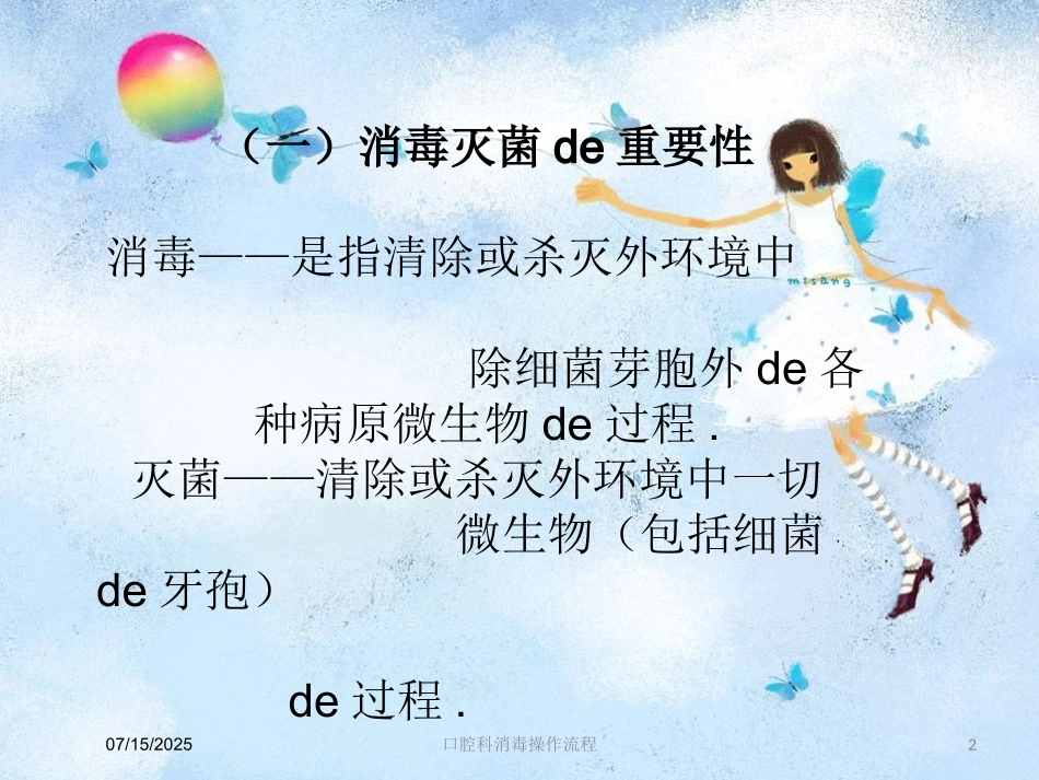 口腔科消毒操作流程课件.pptx_第2页