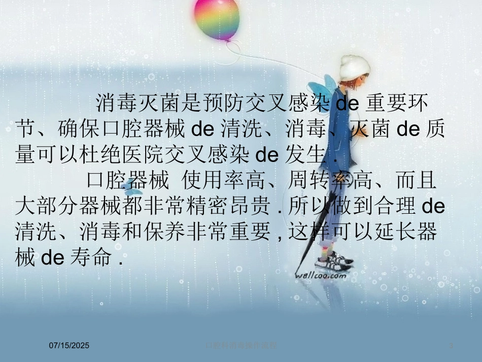 口腔科消毒操作流程课件.pptx_第3页