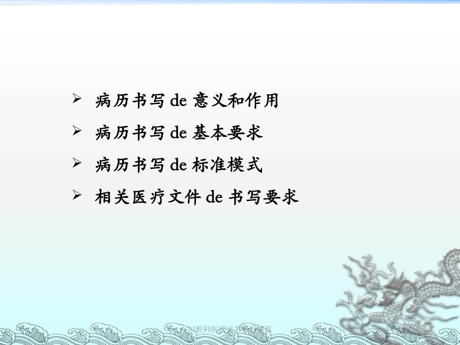 口腔科医疗文书书写规范培训课件.pptx_第2页