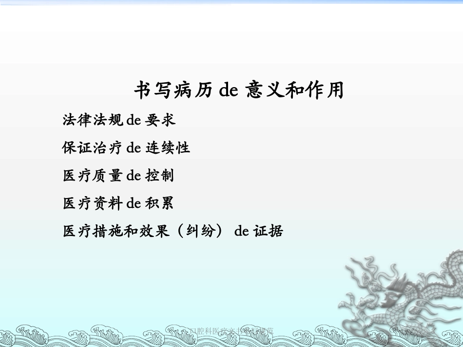口腔科医疗文书书写规范培训课件.pptx_第3页