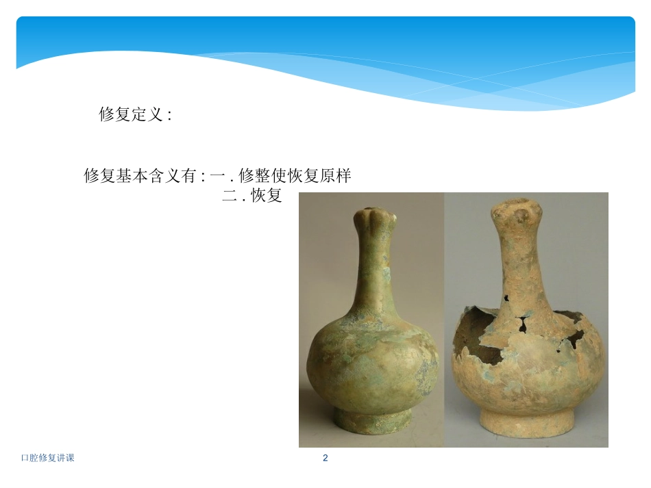口腔修复讲课培训课件.pptx_第2页