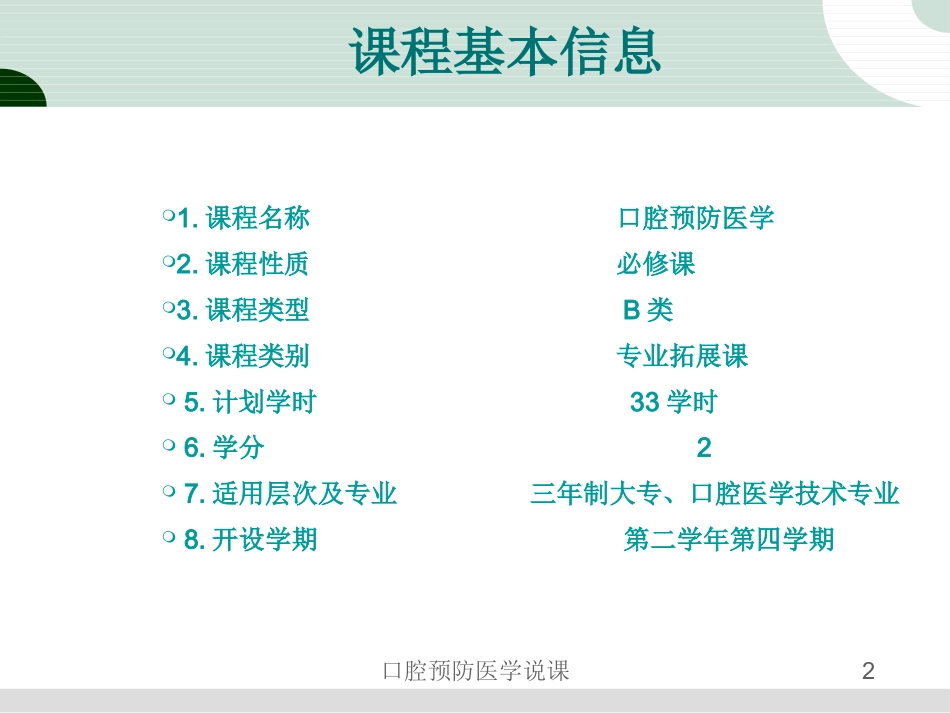 口腔预防医学说课培训课件.pptx_第2页
