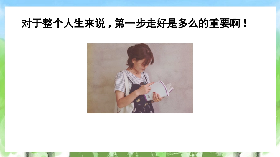 扣好人生第一粒扣子21.pptx_第3页
