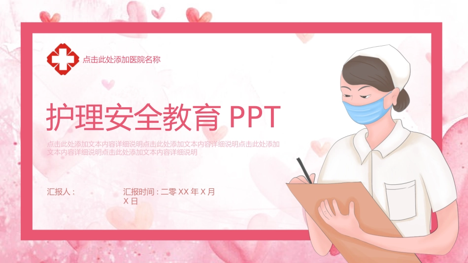 护士年终述职7.pptx_第1页