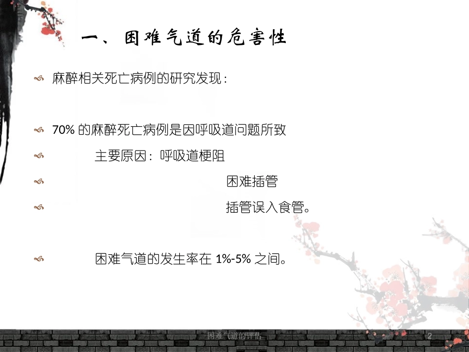 困难气道的评估培训课件.pptx_第2页