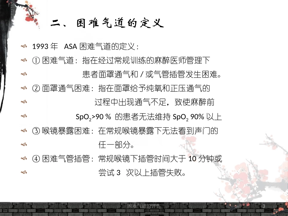 困难气道的评估培训课件.pptx_第3页