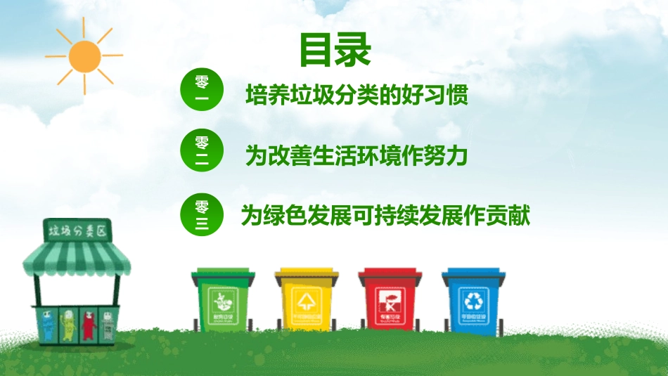 垃圾分类主题班会8.pptx_第2页