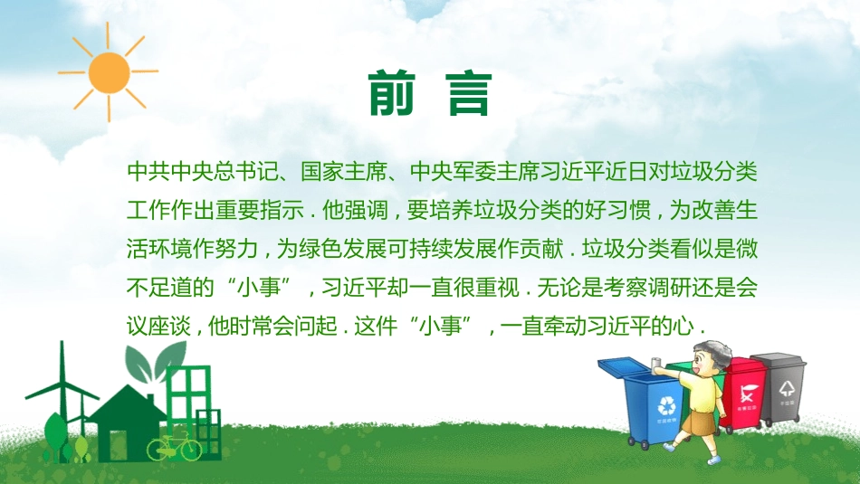 垃圾分类主题班会8.pptx_第3页