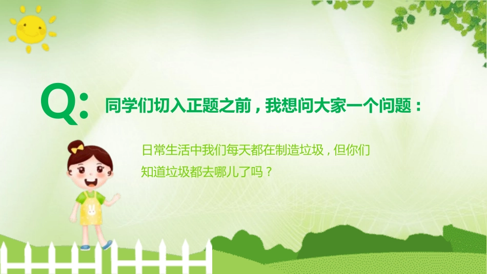 垃圾分类主题班会10.pptx_第2页