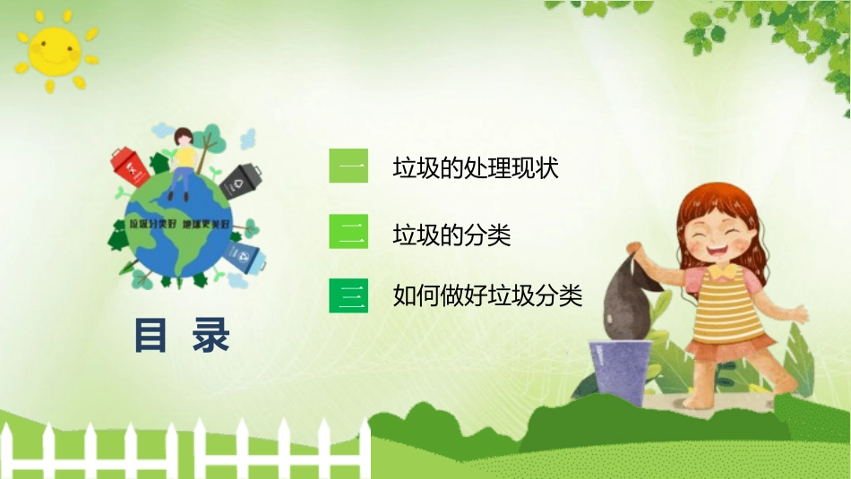 垃圾分类主题班会10.pptx_第3页