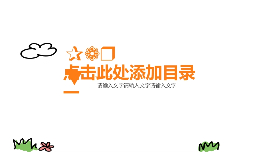 垃圾分类主题班会98.pptx_第3页