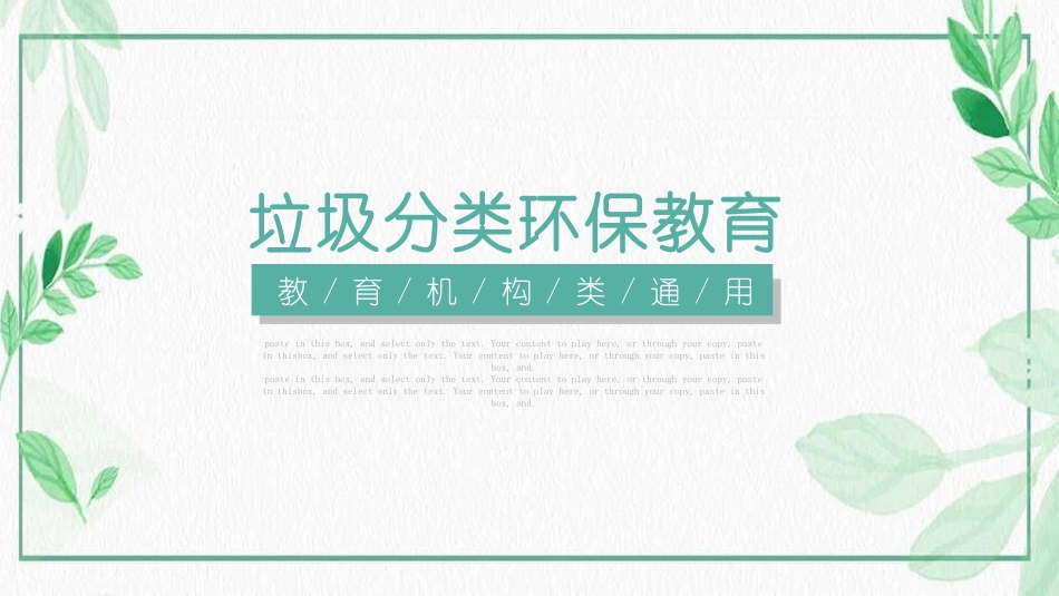 垃圾分类主题班会144.pptx_第1页