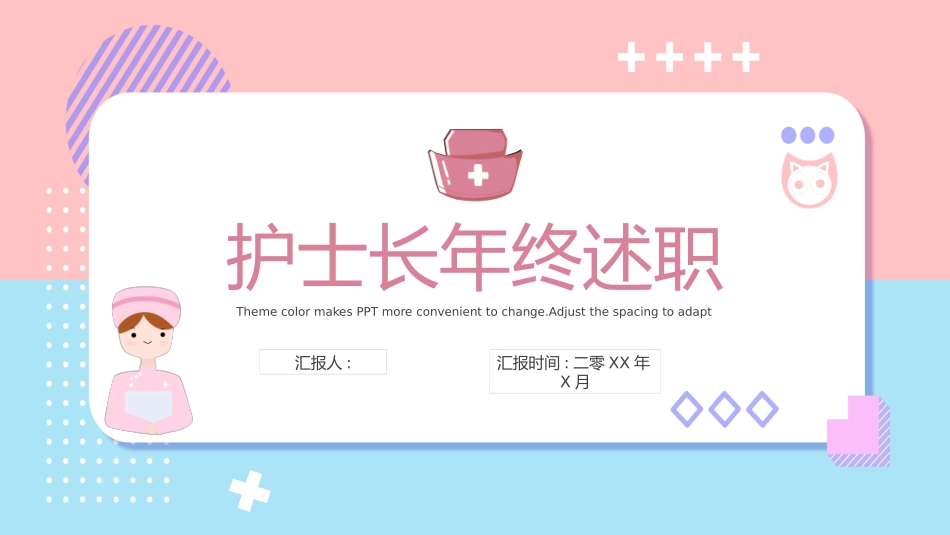 护士年终述职19.pptx_第1页