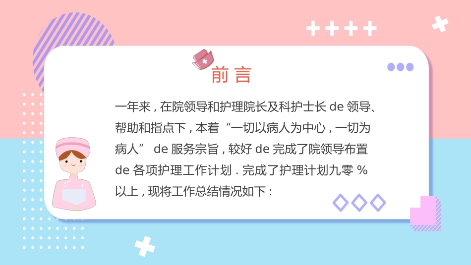 护士年终述职19.pptx_第2页