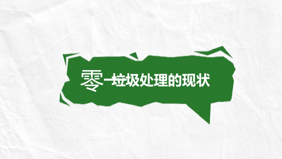 垃圾分类主题班会265.pptx_第3页