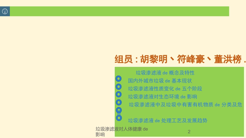 垃圾渗滤液对人体健康的影响培训课件.pptx_第2页