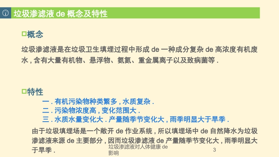 垃圾渗滤液对人体健康的影响培训课件.pptx_第3页