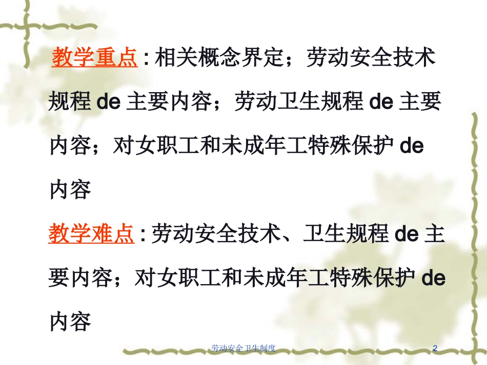 劳动安全卫生制度培训课件.pptx_第2页