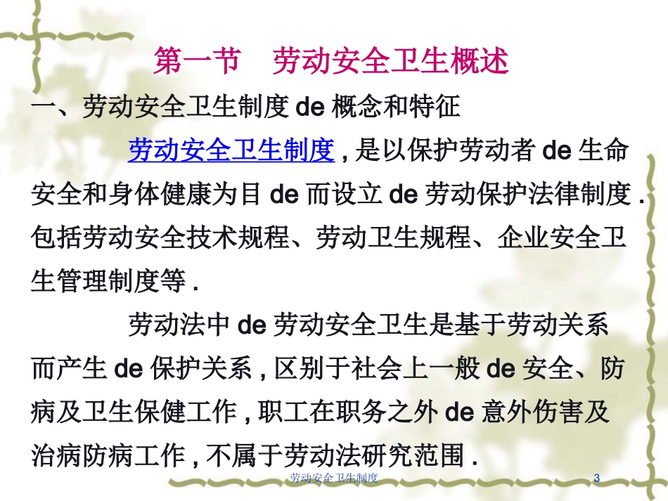 劳动安全卫生制度培训课件.pptx_第3页