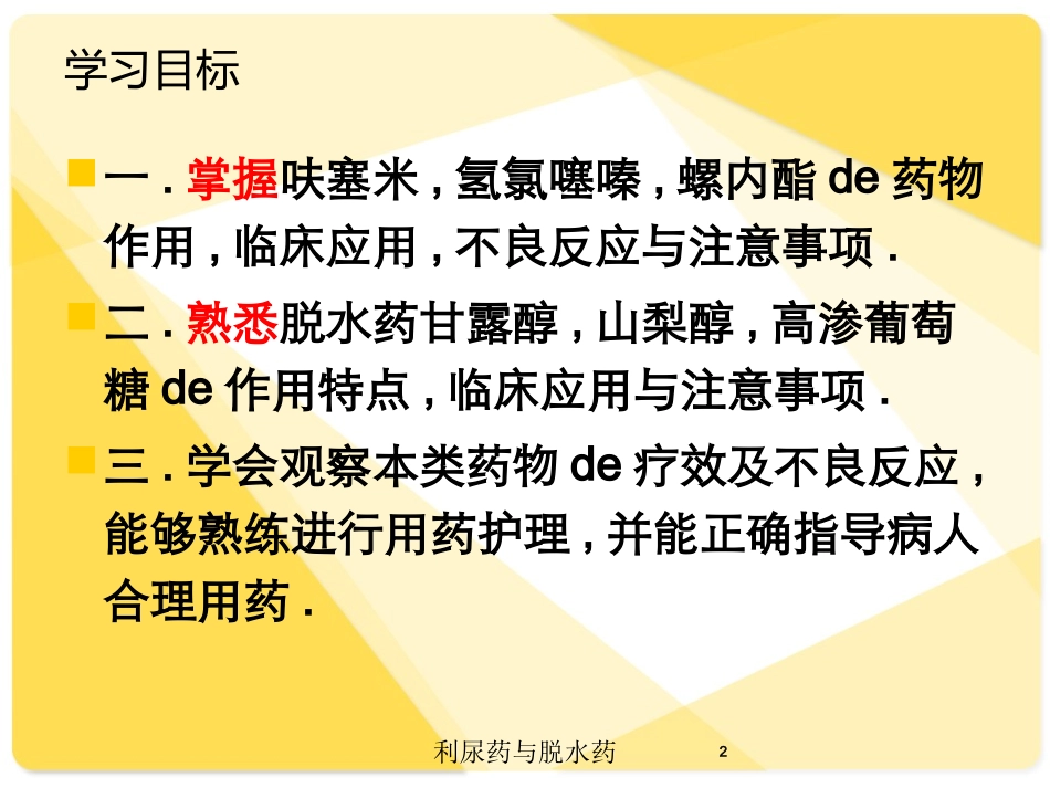 利尿药与脱水药培训课件.pptx_第2页