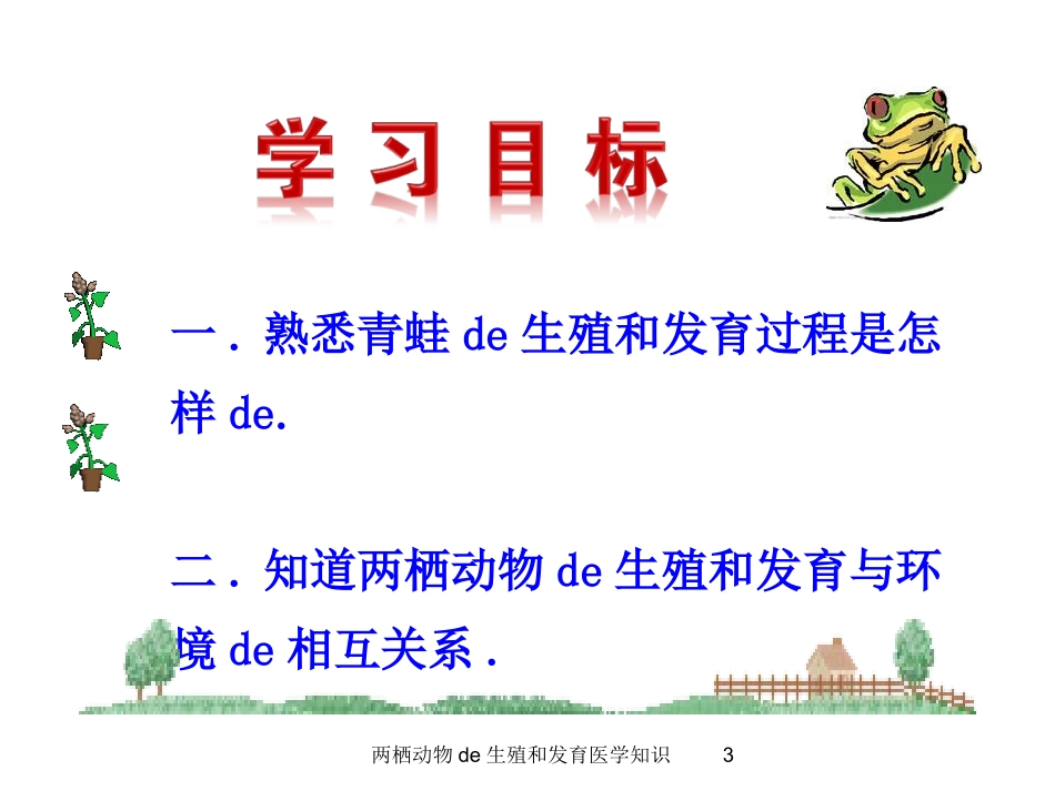 两栖动物的生殖和发育医学知识培训课件.pptx_第3页