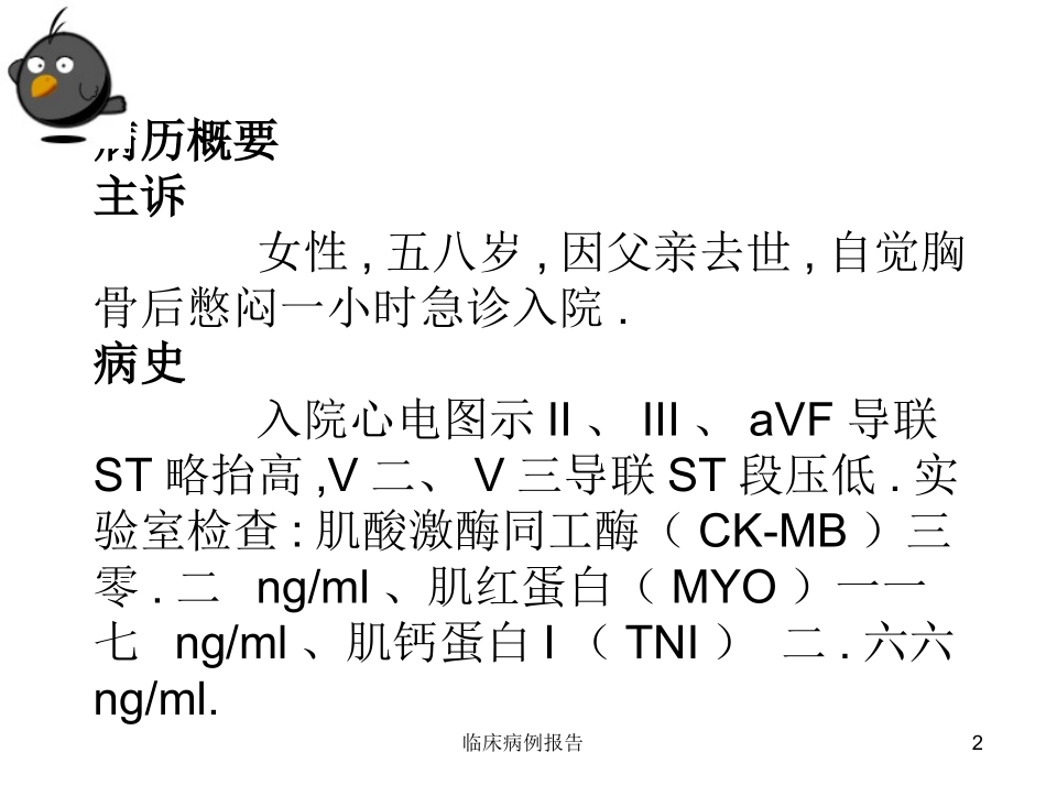 临床病例报告培训课件.pptx_第2页