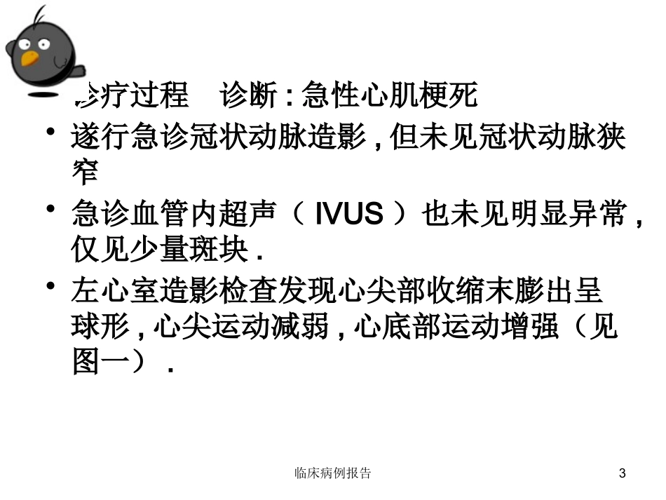 临床病例报告培训课件.pptx_第3页