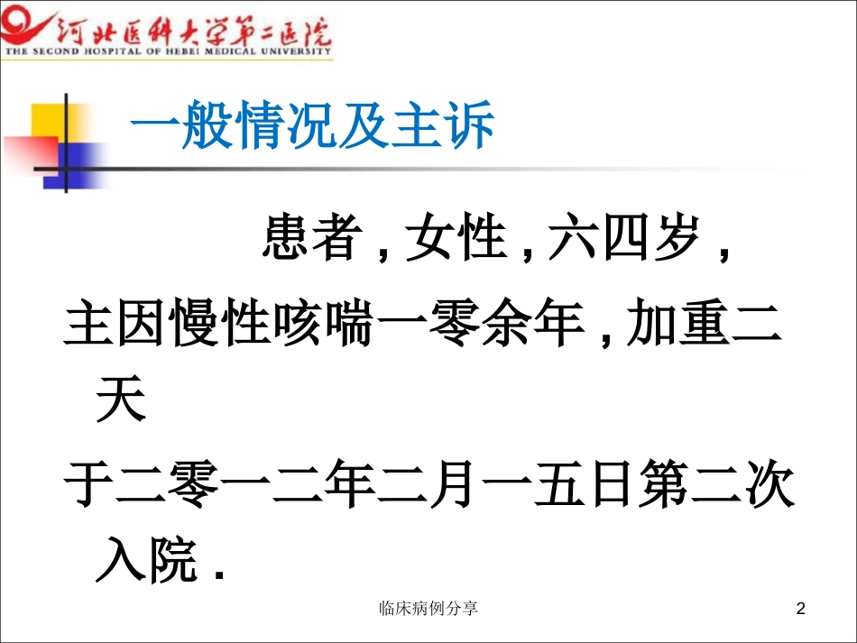 临床病例分享培训课件.pptx_第2页