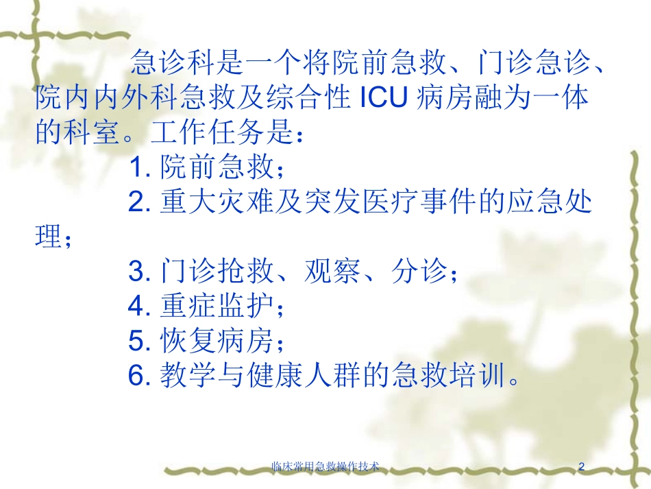 临床常用急救操作技术培训课件.pptx_第2页