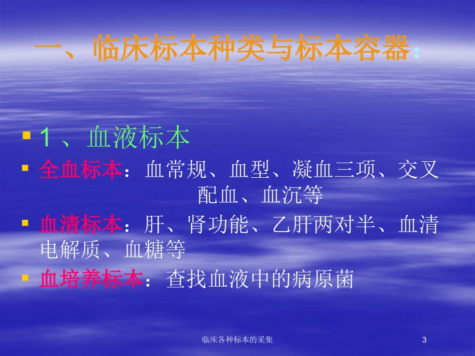 临床各种标本的采集培训课件.pptx_第3页