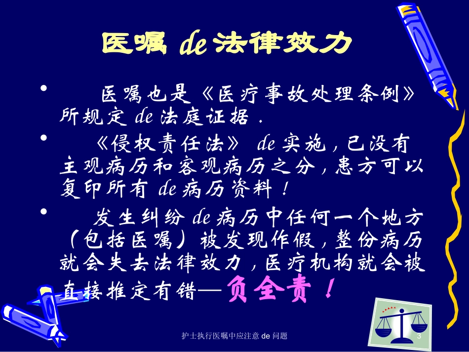 护士执行医嘱中应注意的问题培训课件.pptx_第3页