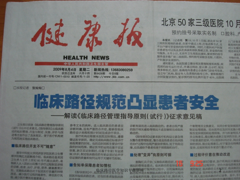 临床路径医学知识专题讲座培训课件.pptx_第2页