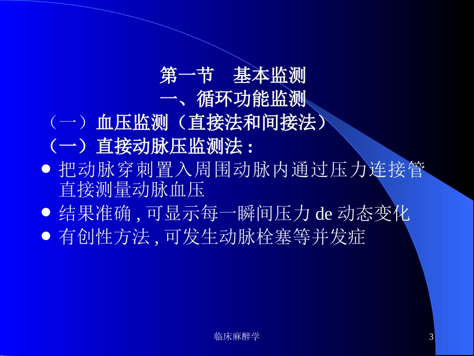 临床麻醉学培训课件.pptx_第3页