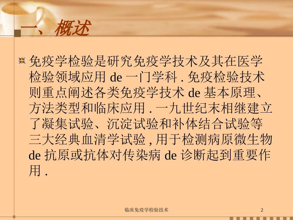 临床免疫学检验技术培训课件.pptx_第2页