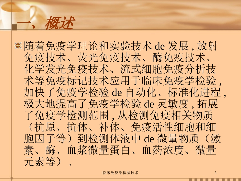 临床免疫学检验技术培训课件.pptx_第3页