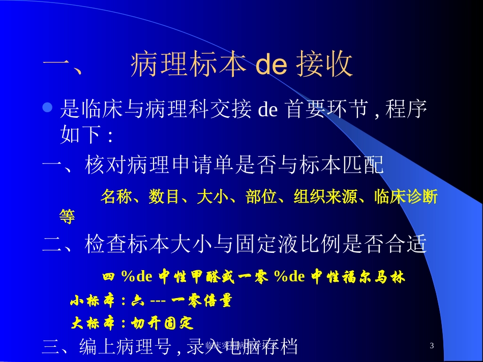 临床实用病理学技术培训课件.pptx_第3页
