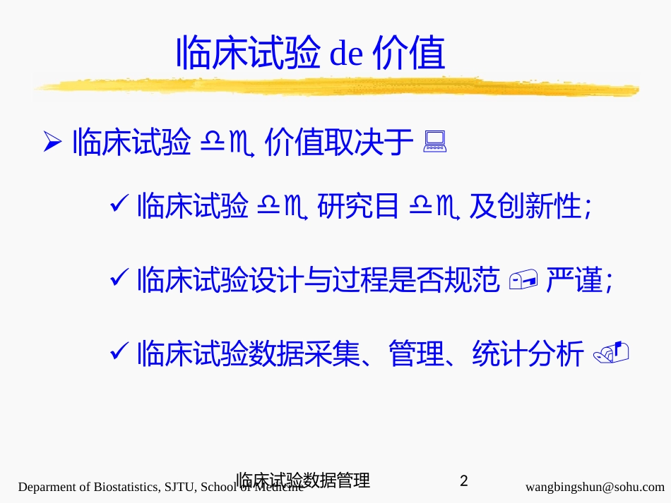 临床试验数据管理培训课件.pptx_第2页