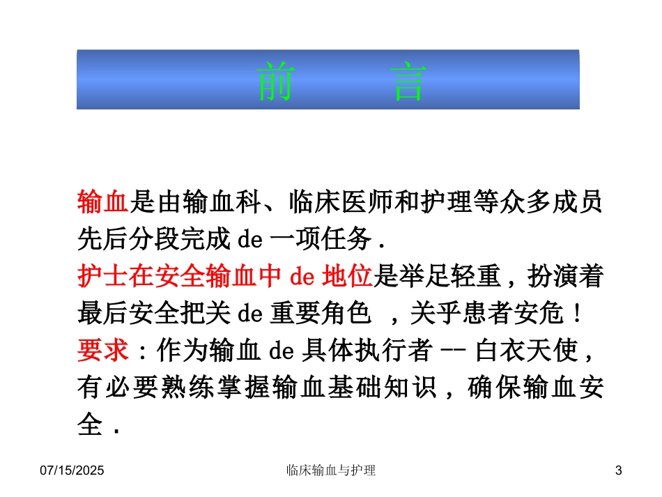 临床输血与护理培训课件.pptx_第3页