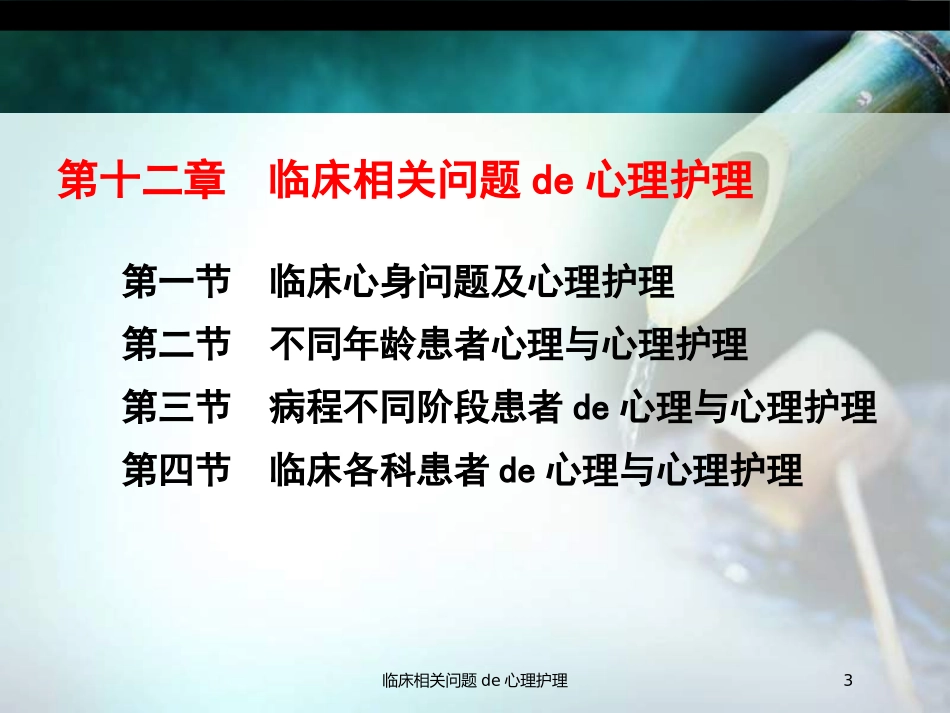 临床相关问题的心理护理培训课件.pptx_第3页