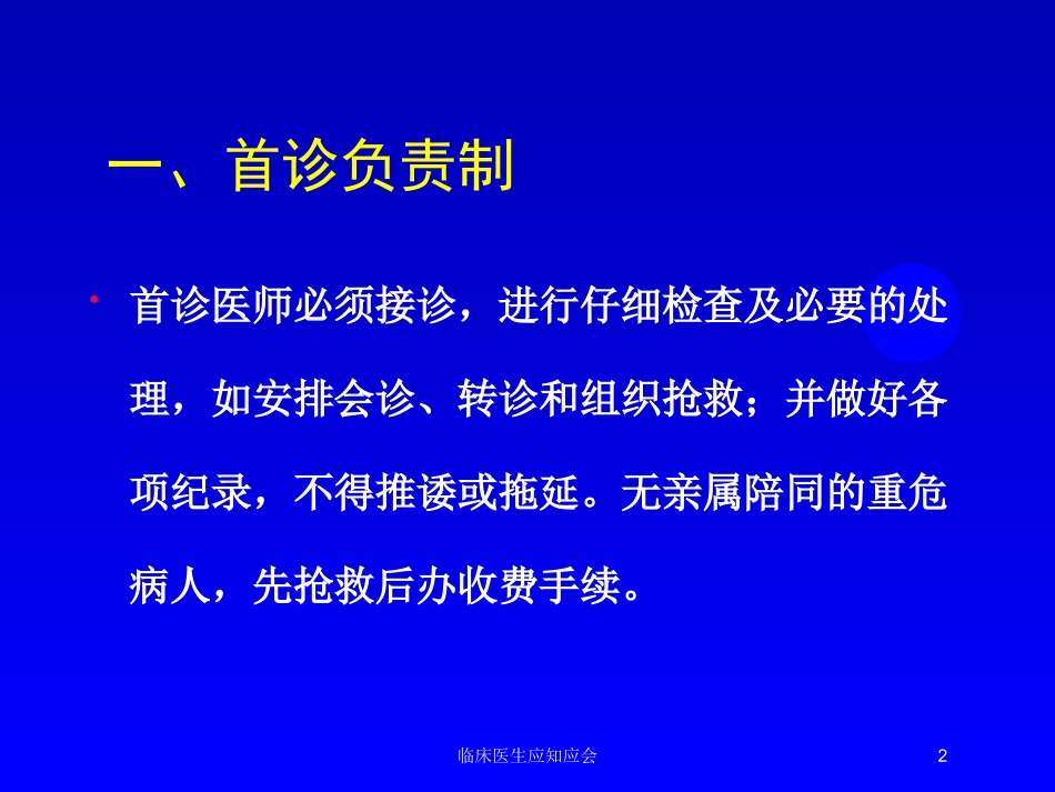 临床医生应知应会培训课件.pptx_第2页