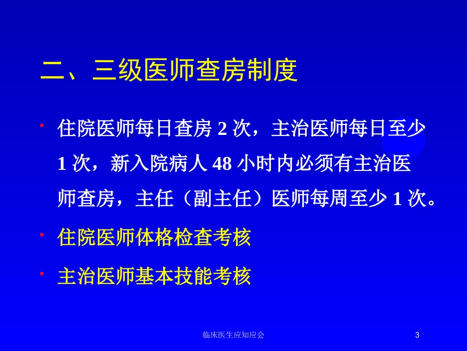 临床医生应知应会培训课件.pptx_第3页