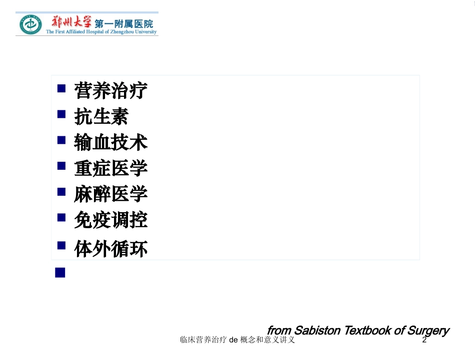 临床营养治疗的概念和意义讲义培训课件.pptx_第2页