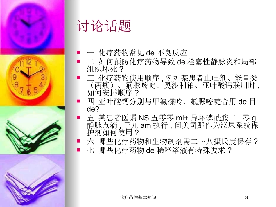 化疗药物基本知识培训课件.pptx_第3页