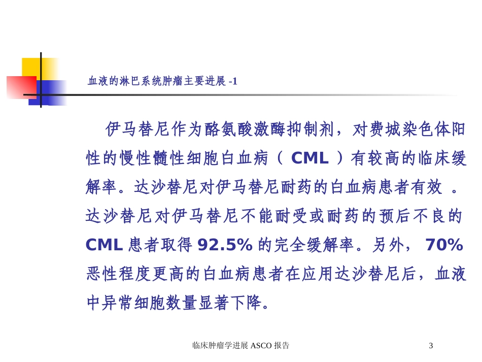 临床肿瘤学进展ASCO报告培训课件.pptx_第3页
